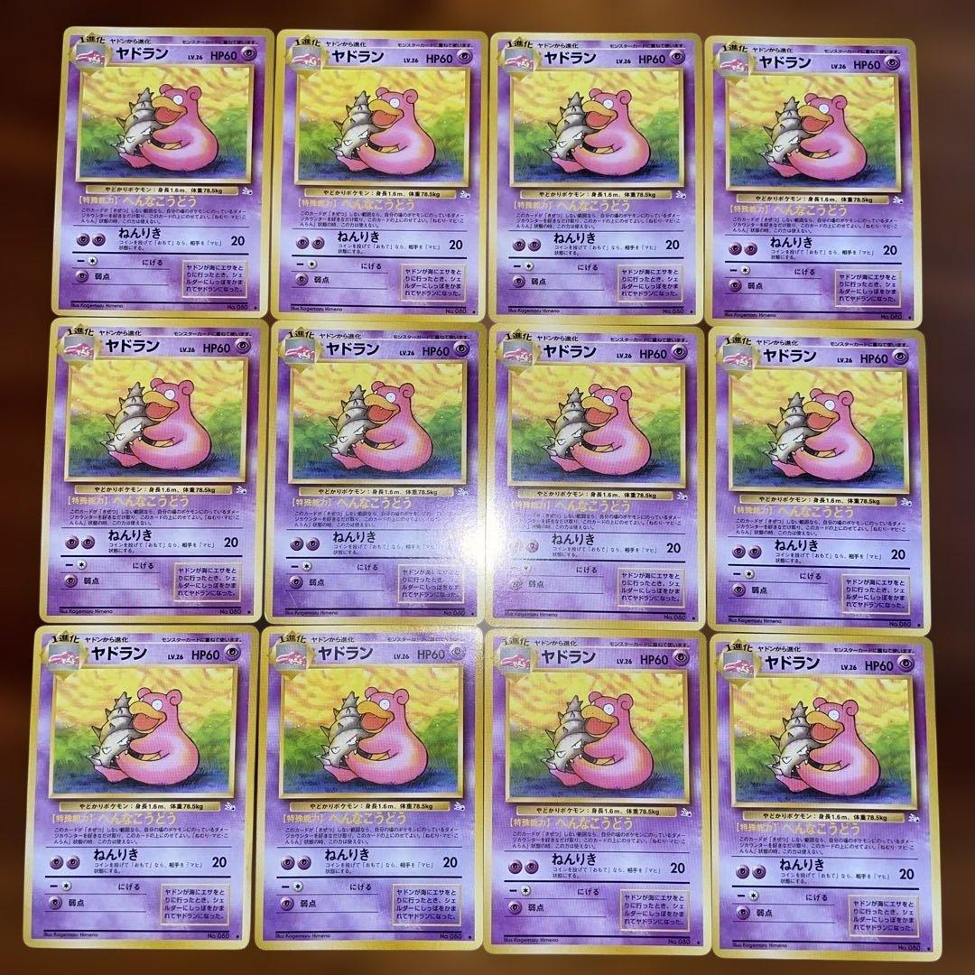 【美品】旧裏 ヤドン ヤドラン 進化ライン まとめ売り