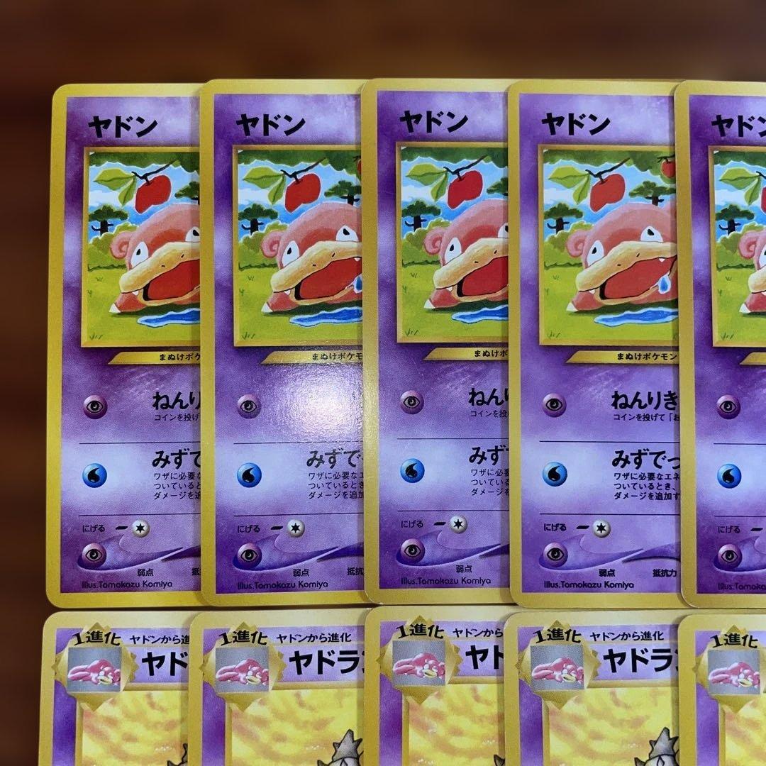 【美品】旧裏 ヤドン ヤドラン 進化ライン まとめ売り