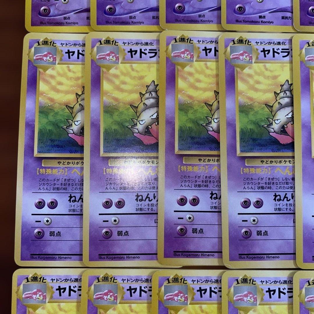 【美品】旧裏 ヤドン ヤドラン 進化ライン まとめ売り