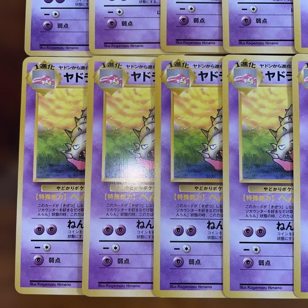 【美品】旧裏 ヤドン ヤドラン 進化ライン まとめ売り