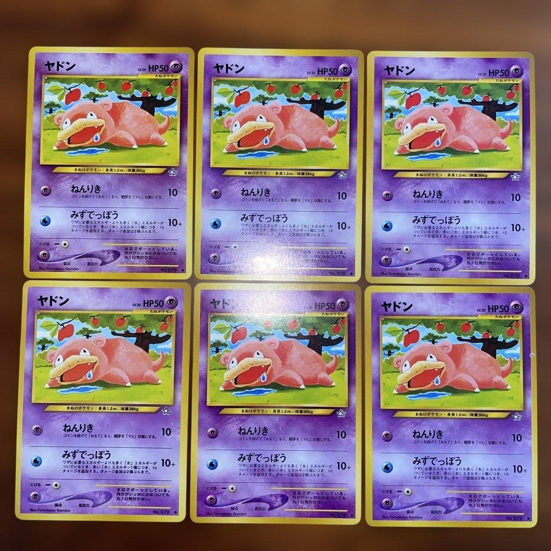 【美品】旧裏 ヤドン ヤドラン 進化ライン まとめ売り