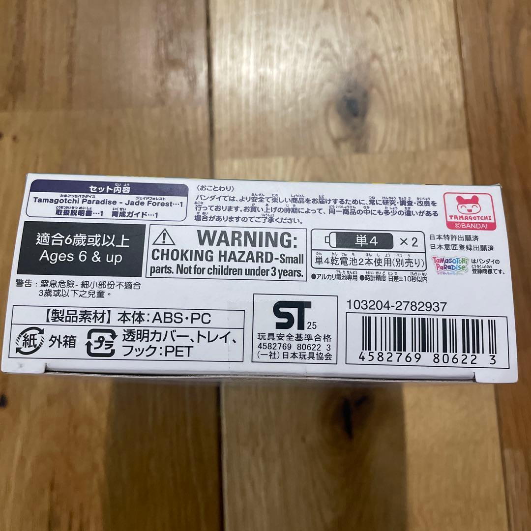 【新品未開封】たまごっちパラダイス　Jade Forest