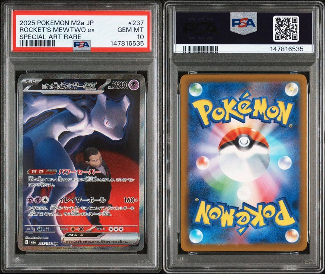 【PSA10】ロケット団のミュウツーex 237/193 SAR ②