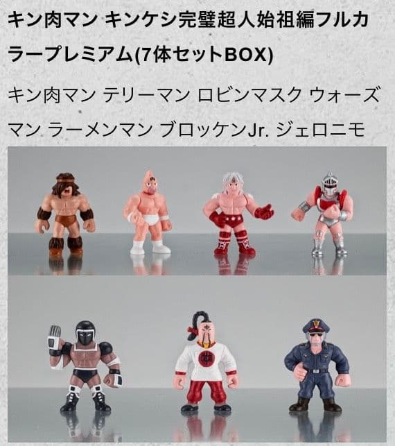 キン肉マン 完璧超人始祖編 キンケシフルカラープレミアム 特典