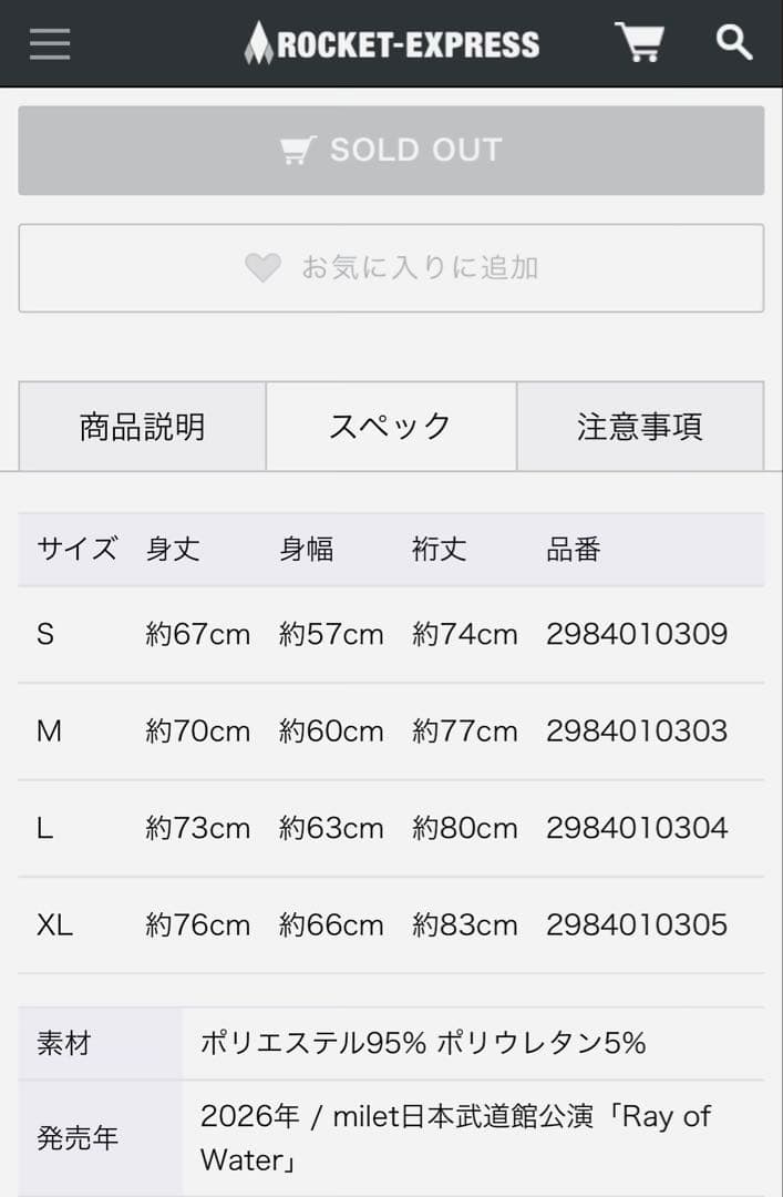 メ*シ様 milet武道館ライブRay of Water Track Jacke