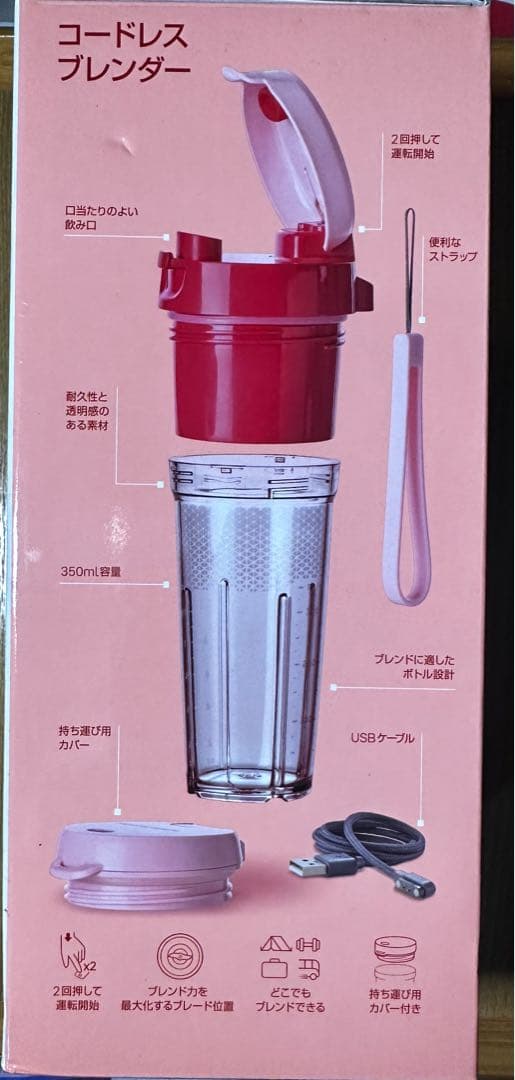 タッパーウェアコードレスブレンダー　ミキサー