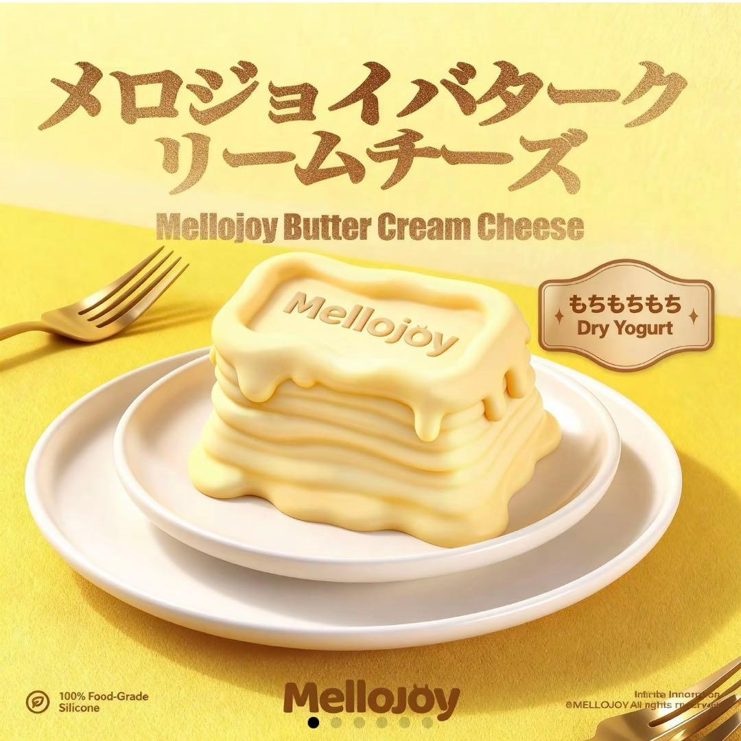 Mellojoy バタークリームチーズ ハンバーガー没頭　 3種セット