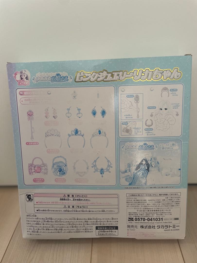 【激レア・廃盤品】リカちゃん ゆめみるお姫さま ピンクジュエリーリカちゃん