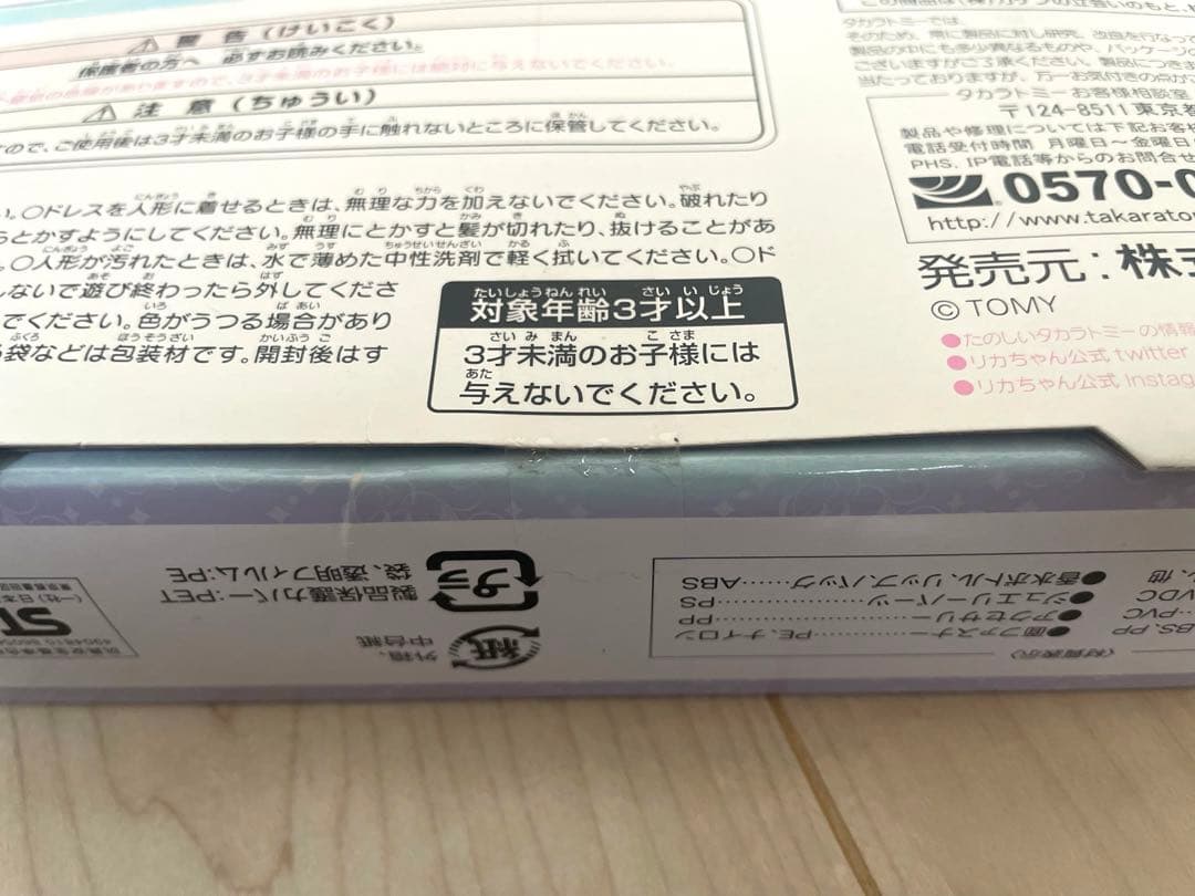【激レア・廃盤品】リカちゃん ゆめみるお姫さま ピンクジュエリーリカちゃん