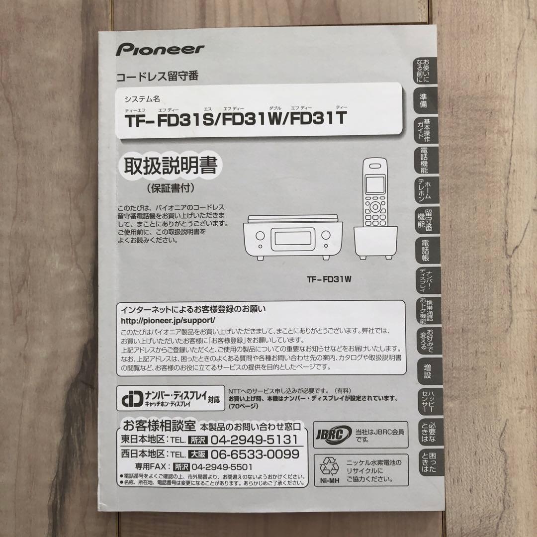 コードレス留守番電話　TF-FD31S-W [ピュアホワイト]
