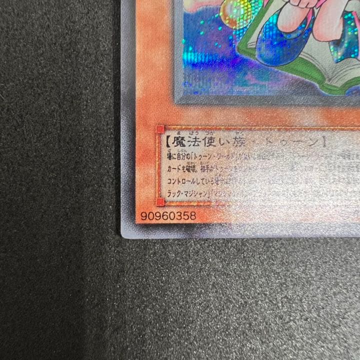 遊戯王 トゥーン・ブラック・マジシャン・ガール 美品