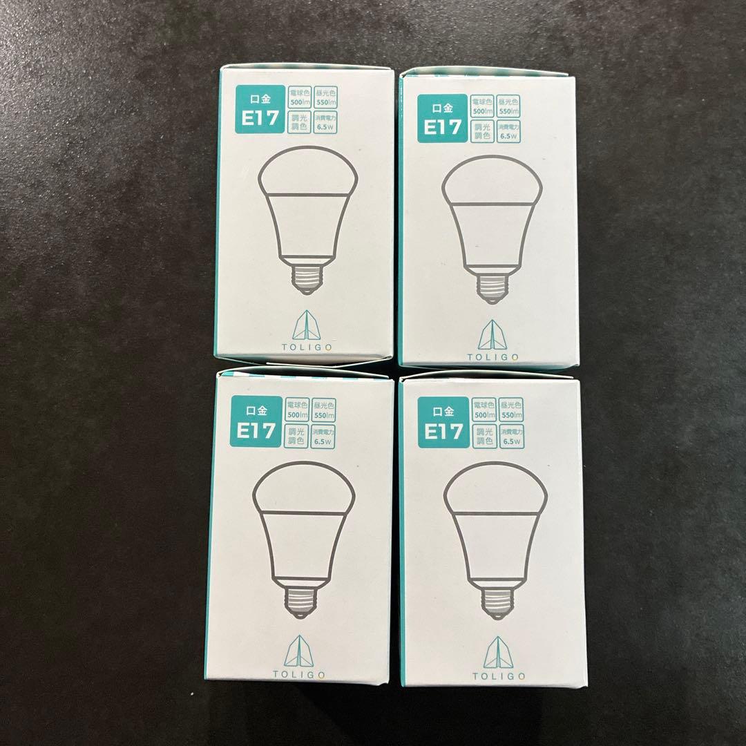 TOLIGO(トリゴ)調光調色スマートLED電球　E17 4個セット　新品未使用
