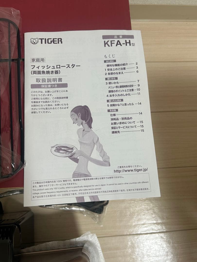 【新品未使用】TIGER フィッシュロースター KFA-H130 TR