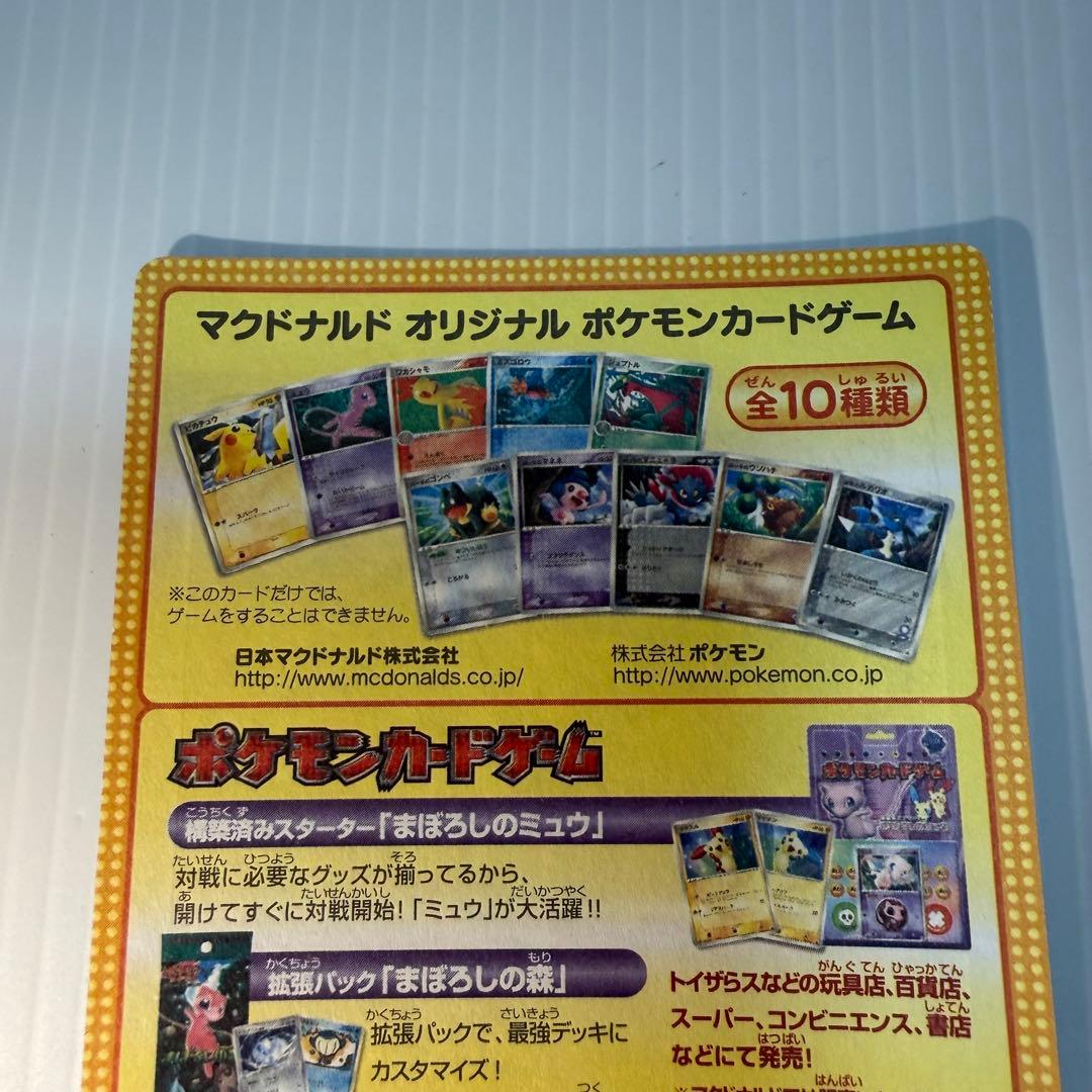 ポケモンカード　2005年マクドナルドオリジナルカード　プロモ　未剥がし