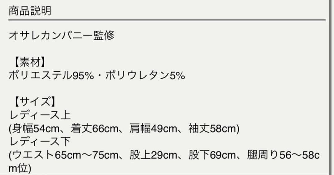 イコラブ　公式ジャージセット　レディース