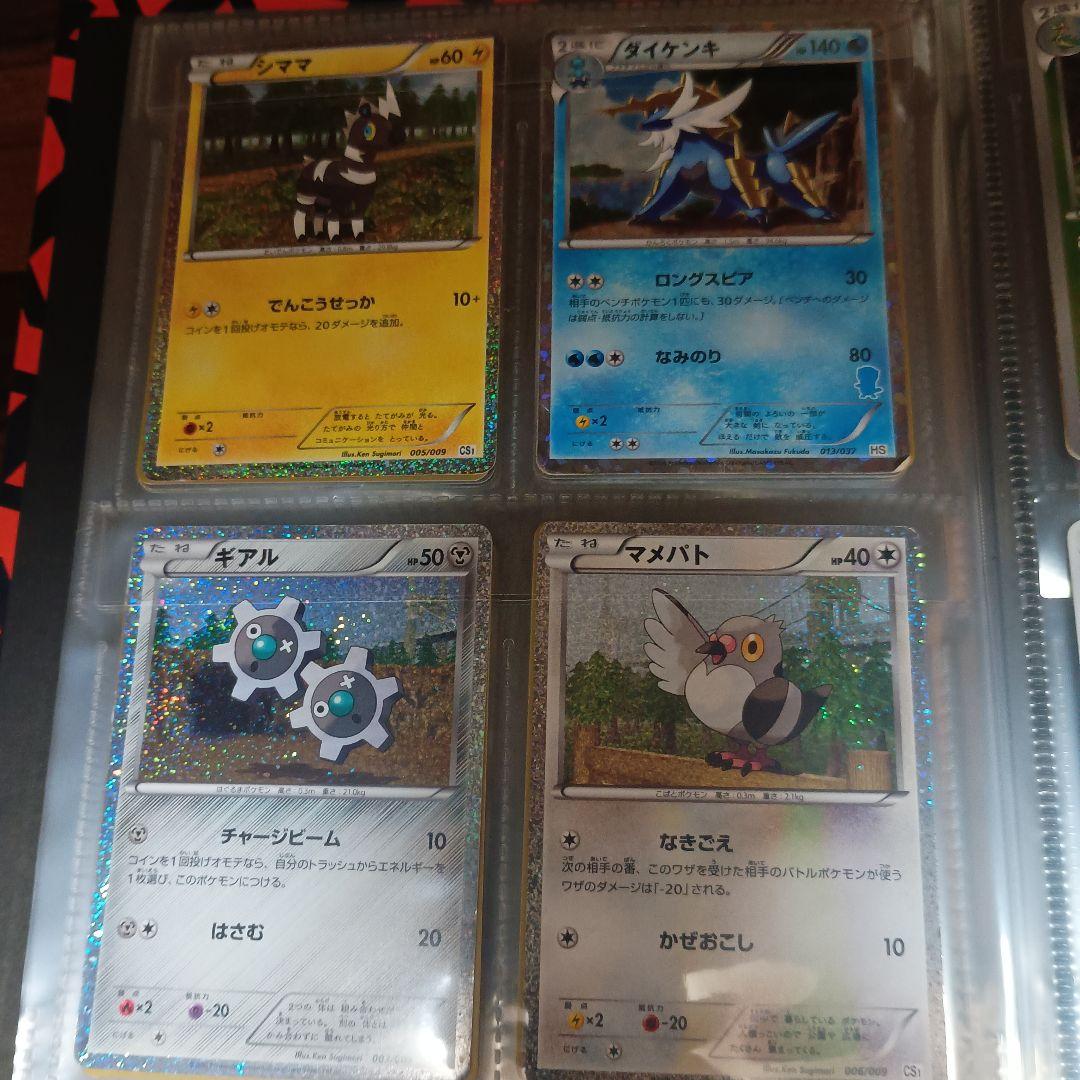 ポケモンカード　引退品　昔のカード　sr xy gx 旧裏　bw 絶版　cp4