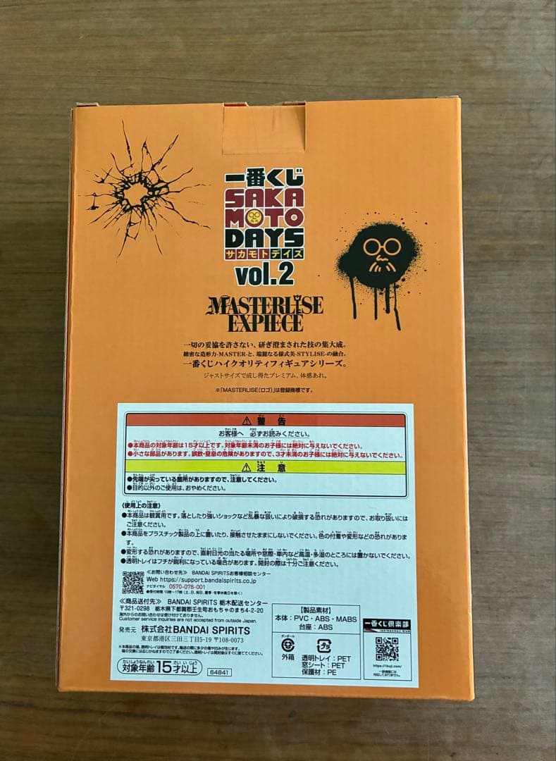 一番くじ SAKAMOTO DAYS vol.2 ラストワン賞 坂本太郎