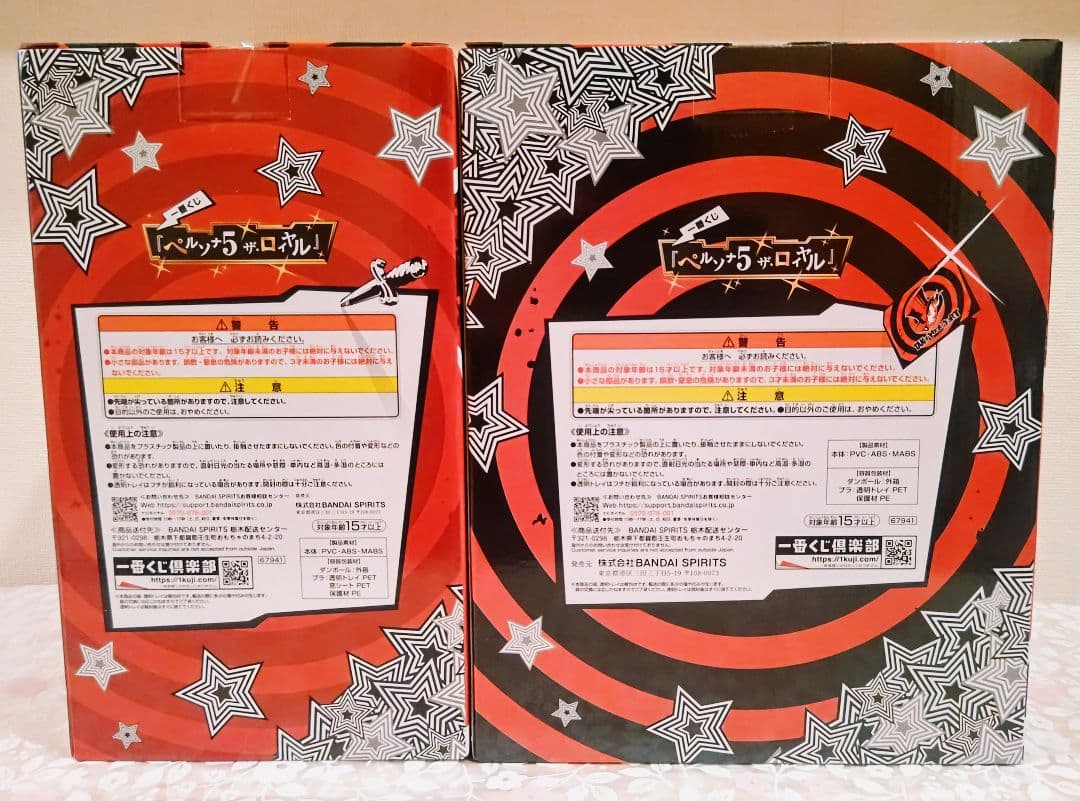 一番くじ ペルソナ5 ザ・ロイヤル A賞&ラストワンセット ジョーカー 雨宮蓮