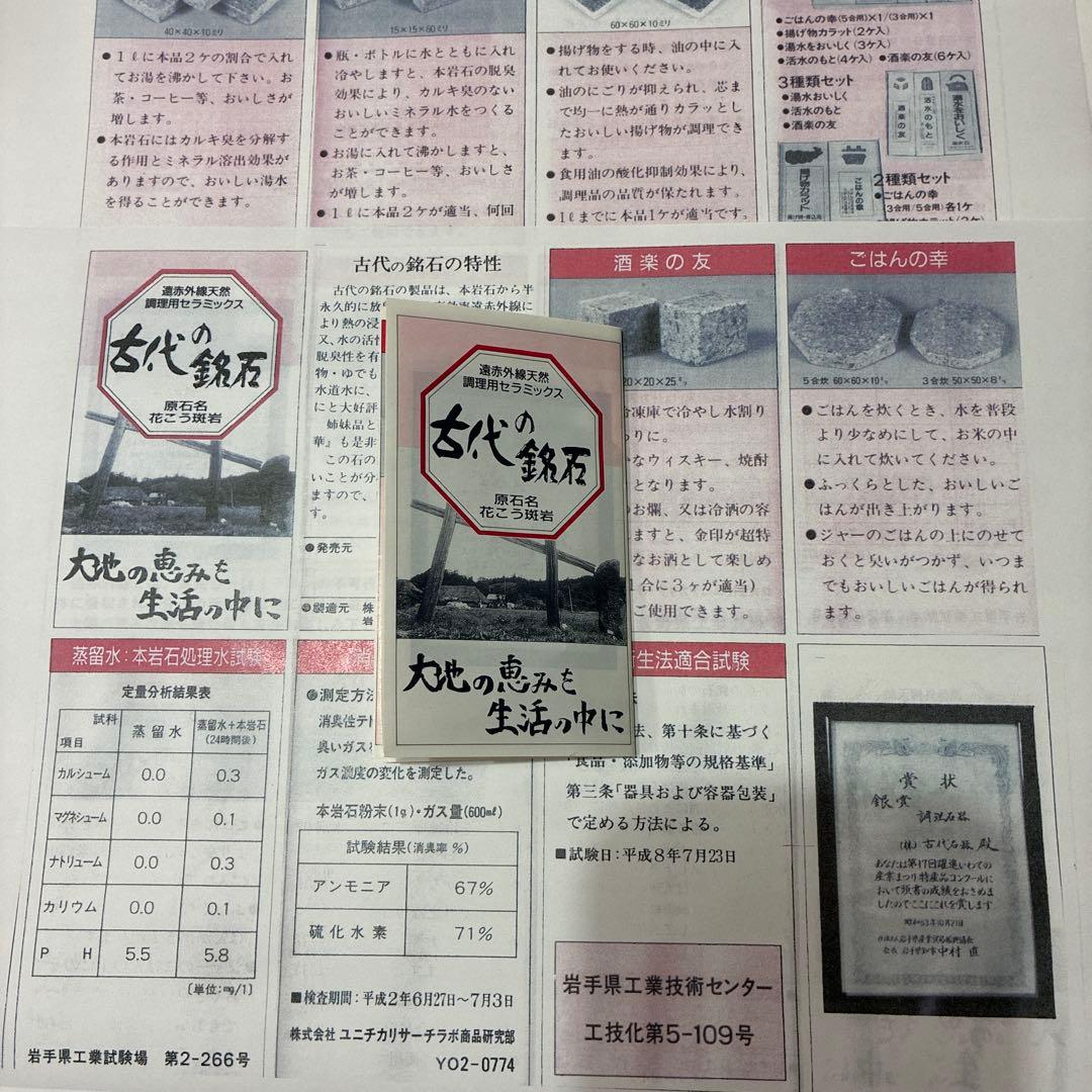 遠野の銘石　花崗斑岩　八角2種類