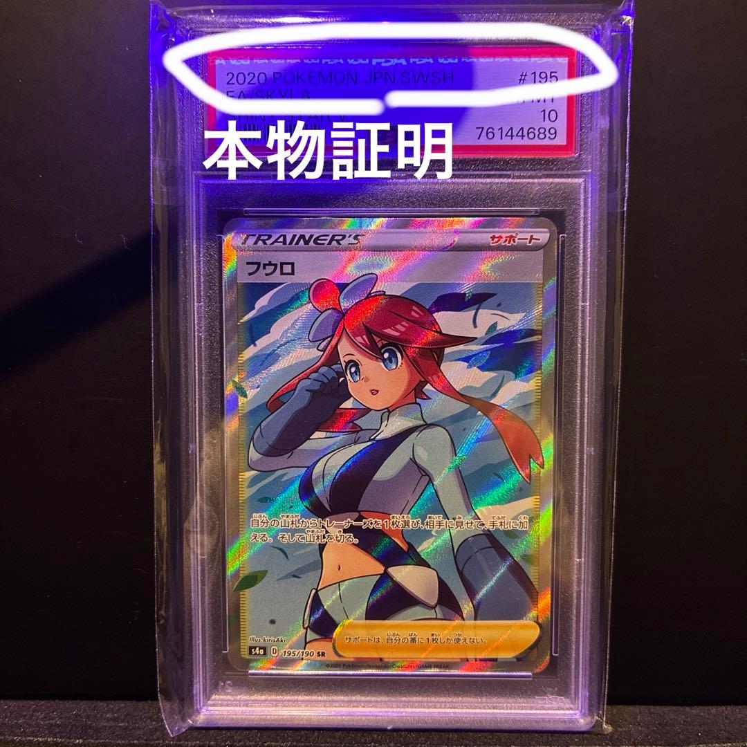 ポケモンカード　フウロSR PSA10
