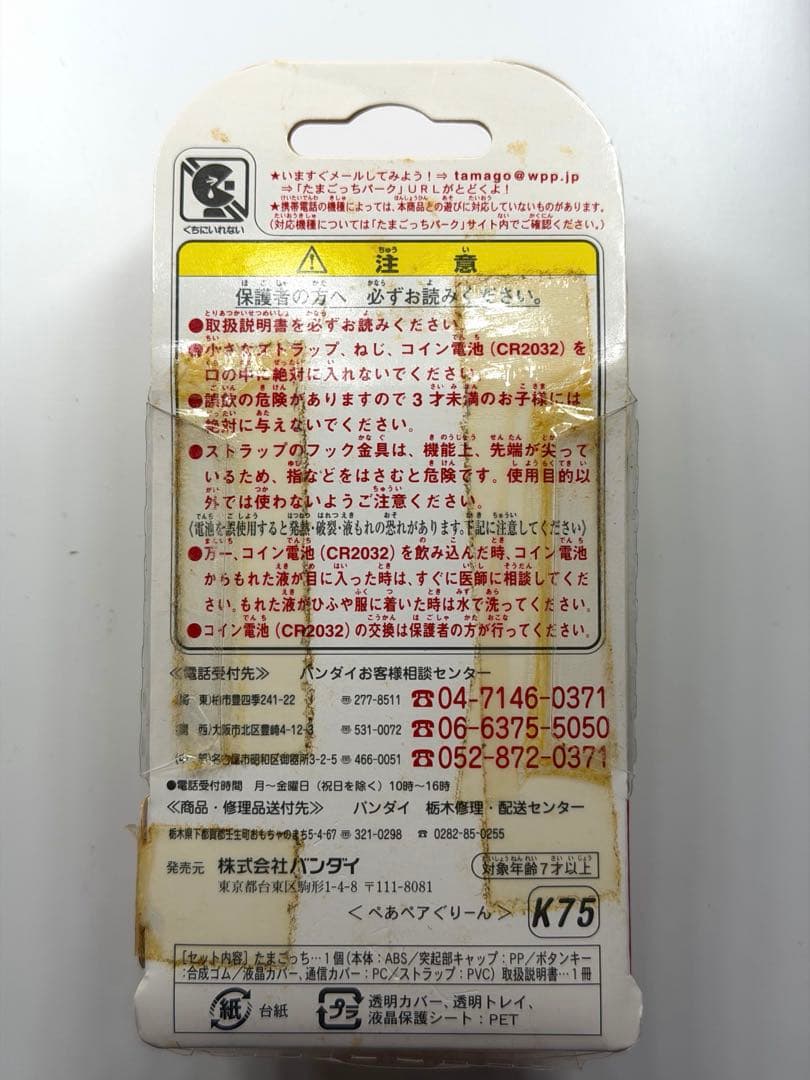 【新品未開封】たまごっちプラス　赤いシリーズ　トイザらス限定　ぺあペアぐりーん