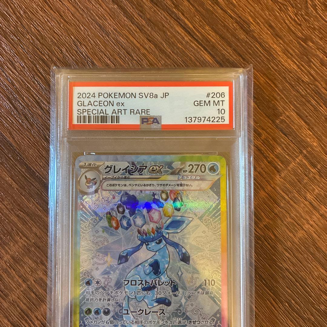 ポケモンカード テラスタルフェスex SAR グレイシアex PSA10