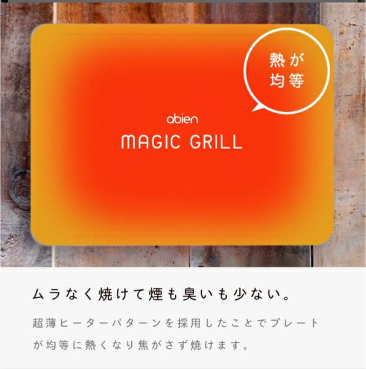 【新品】アビエン マジックグリル ホットプレート MAGIC GRILL