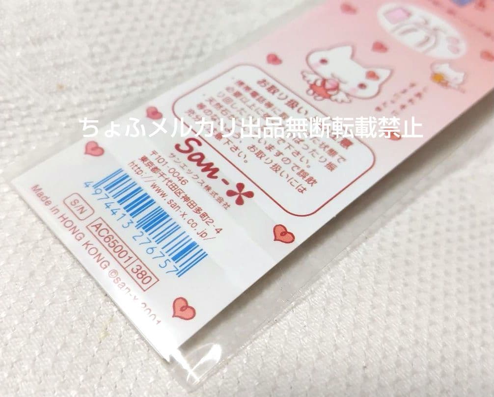 SAN-X しあわせにゃんこ 天然石つきミニお守り 恋愛運 平成女児 平成レトロ