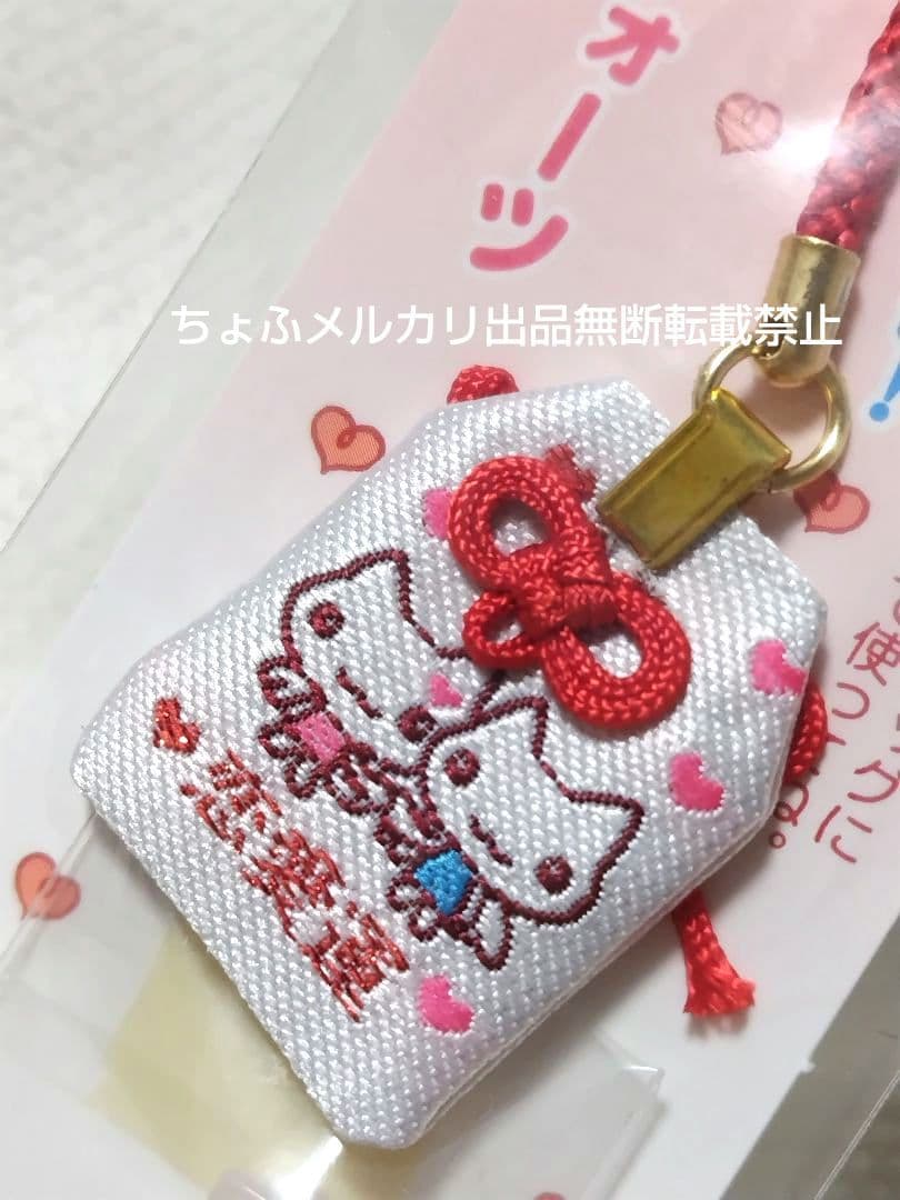 SAN-X しあわせにゃんこ 天然石つきミニお守り 恋愛運 平成女児 平成レトロ