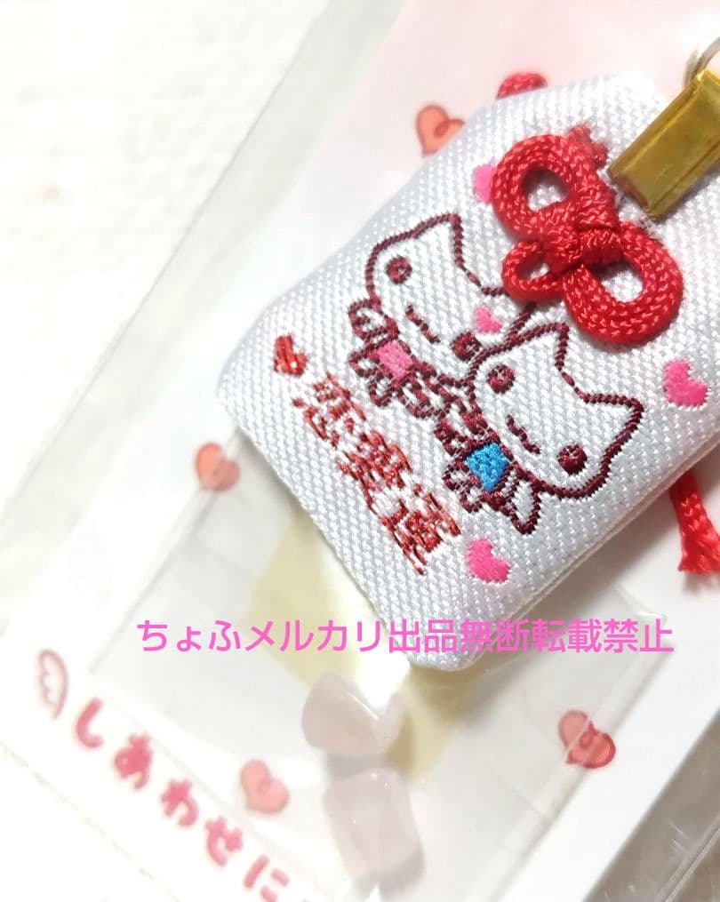 SAN-X しあわせにゃんこ 天然石つきミニお守り 恋愛運 平成女児 平成レトロ