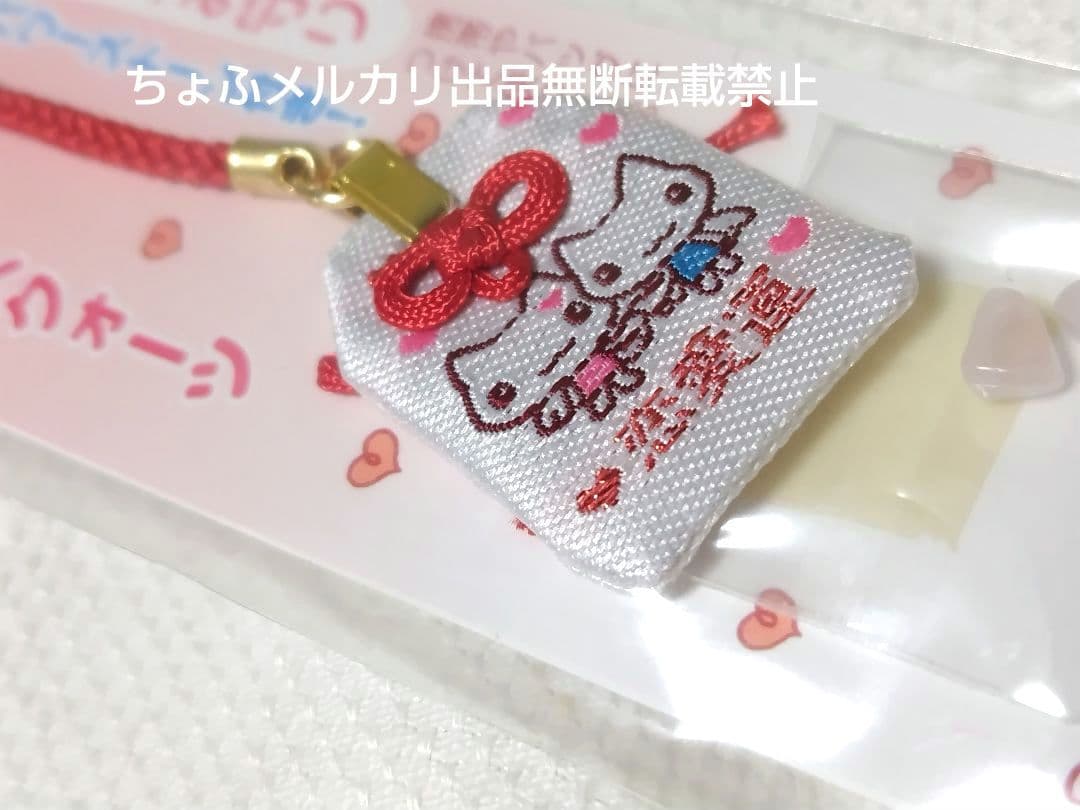 SAN-X しあわせにゃんこ 天然石つきミニお守り 恋愛運 平成女児 平成レトロ