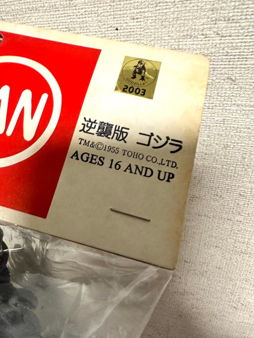 マルサン　ゴジラ　スタンダードサイズソフビ　逆襲版ゴジラ