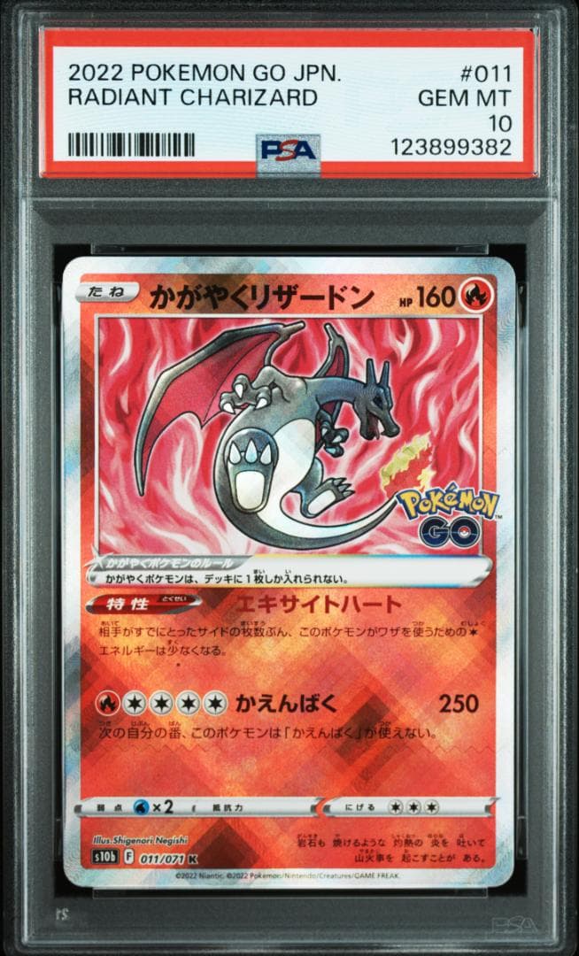 【PSA10 連番】リザードンex SR SV3 かがやくリザードン s10b