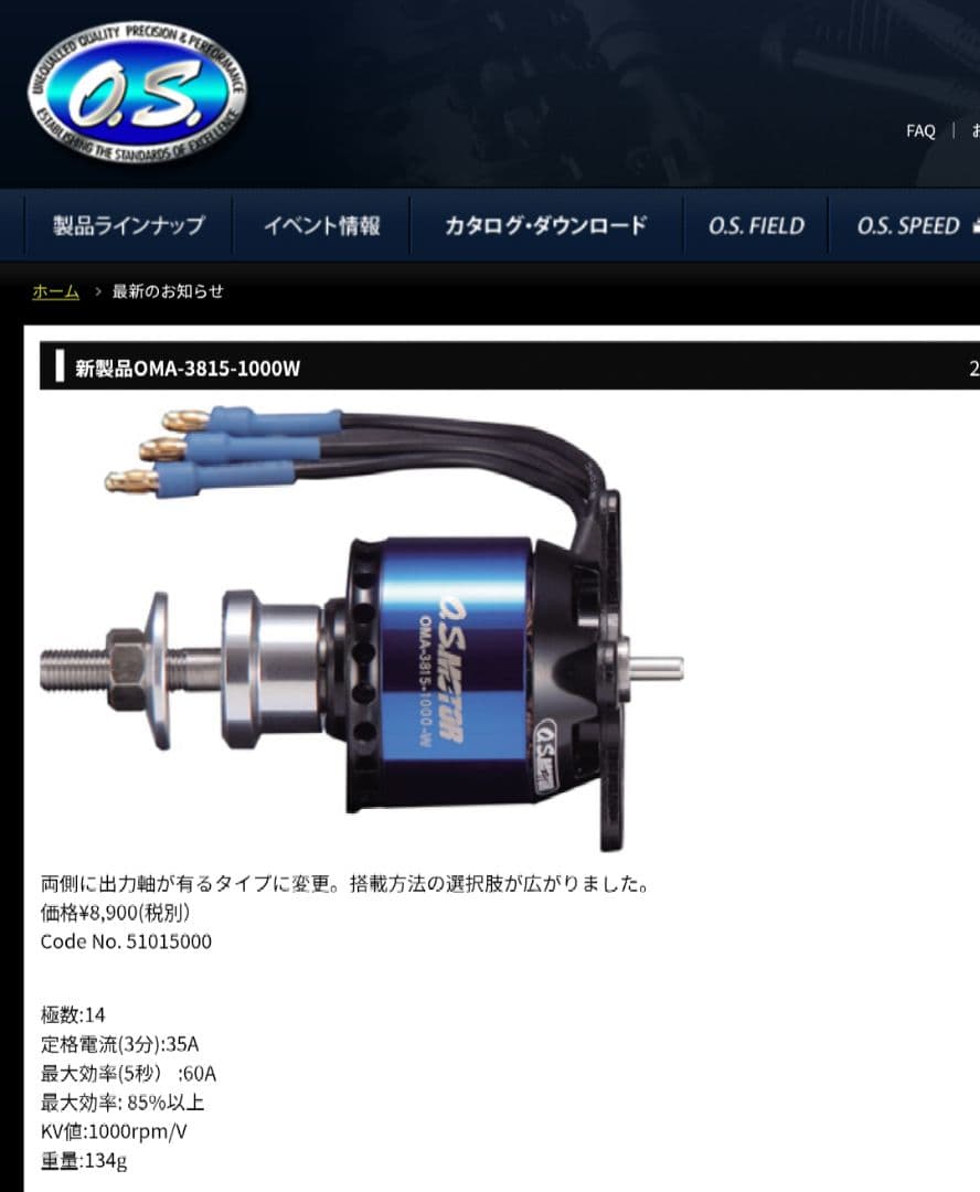 O.S. MOTOR OMA-3818-1000 ブラシレスモーター