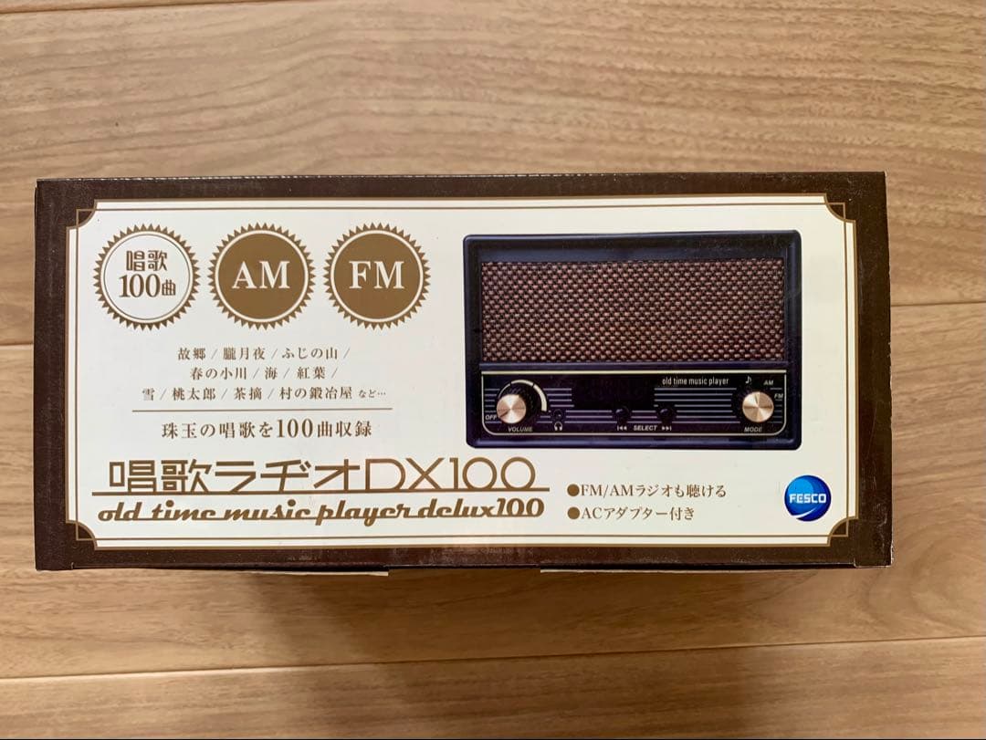 【新品未使用品】　唱歌ラジオDX100