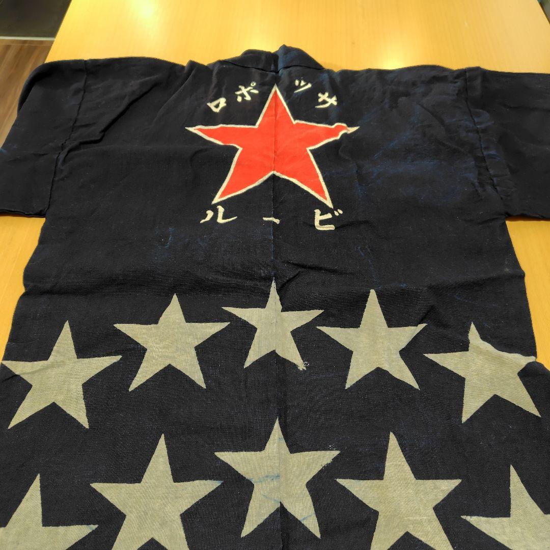 【激レア】サッポロビール　手縫い半纏