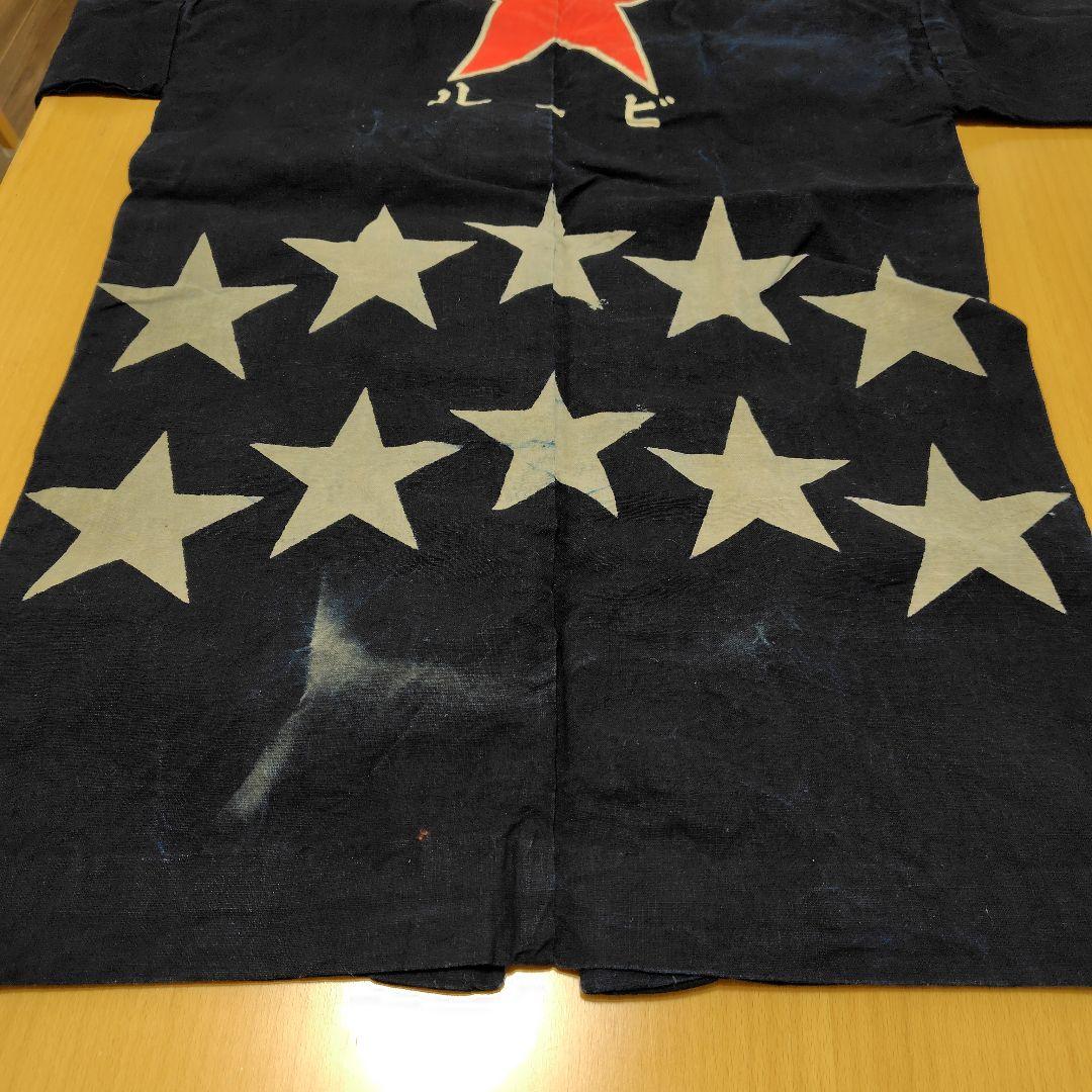 【激レア】サッポロビール　手縫い半纏