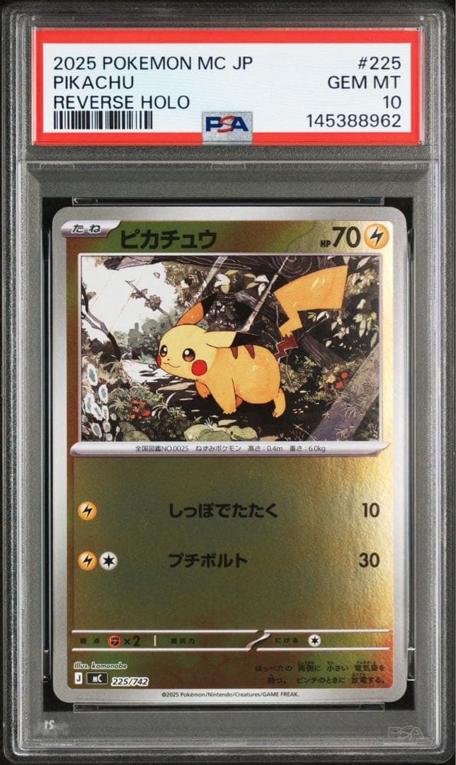 【PSA10】2連番 ピカチュウ　ミラー　2枚　スタートデッキ100