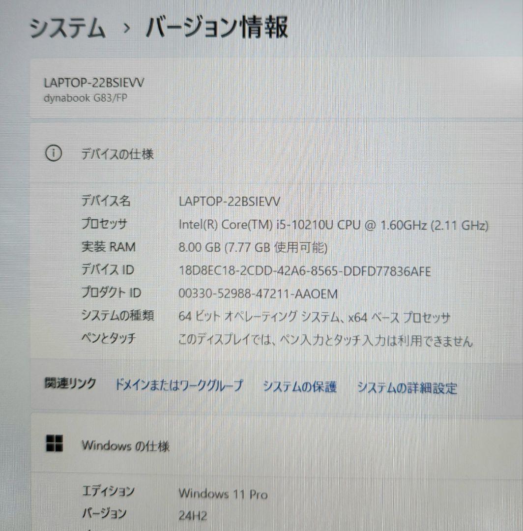 dynabook G83 第10世代Corei5 8GB 256GB IGZO