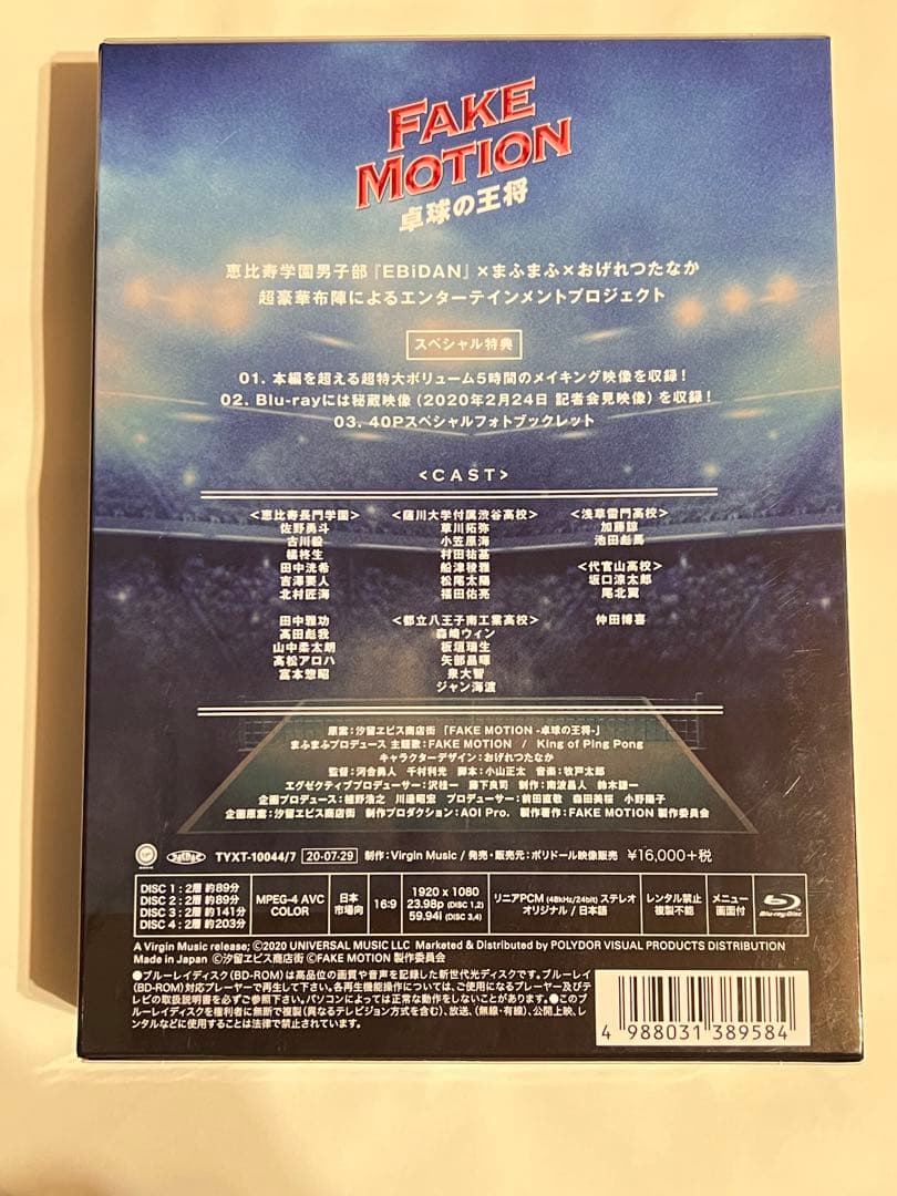 ⭐️迅速発送・再生確認済⭐️フェイクモーション Blu-ray・DVD3点セット