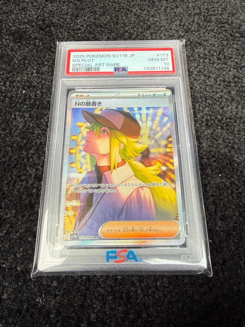 【全PSA10!!】三連休限定出品！カードまとめ売り！アド確定！？