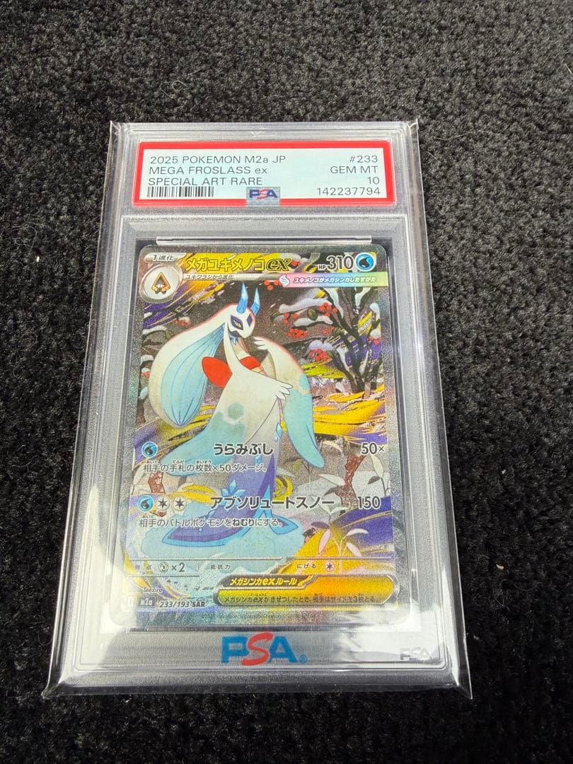 【全PSA10!!】三連休限定出品！カードまとめ売り！アド確定！？