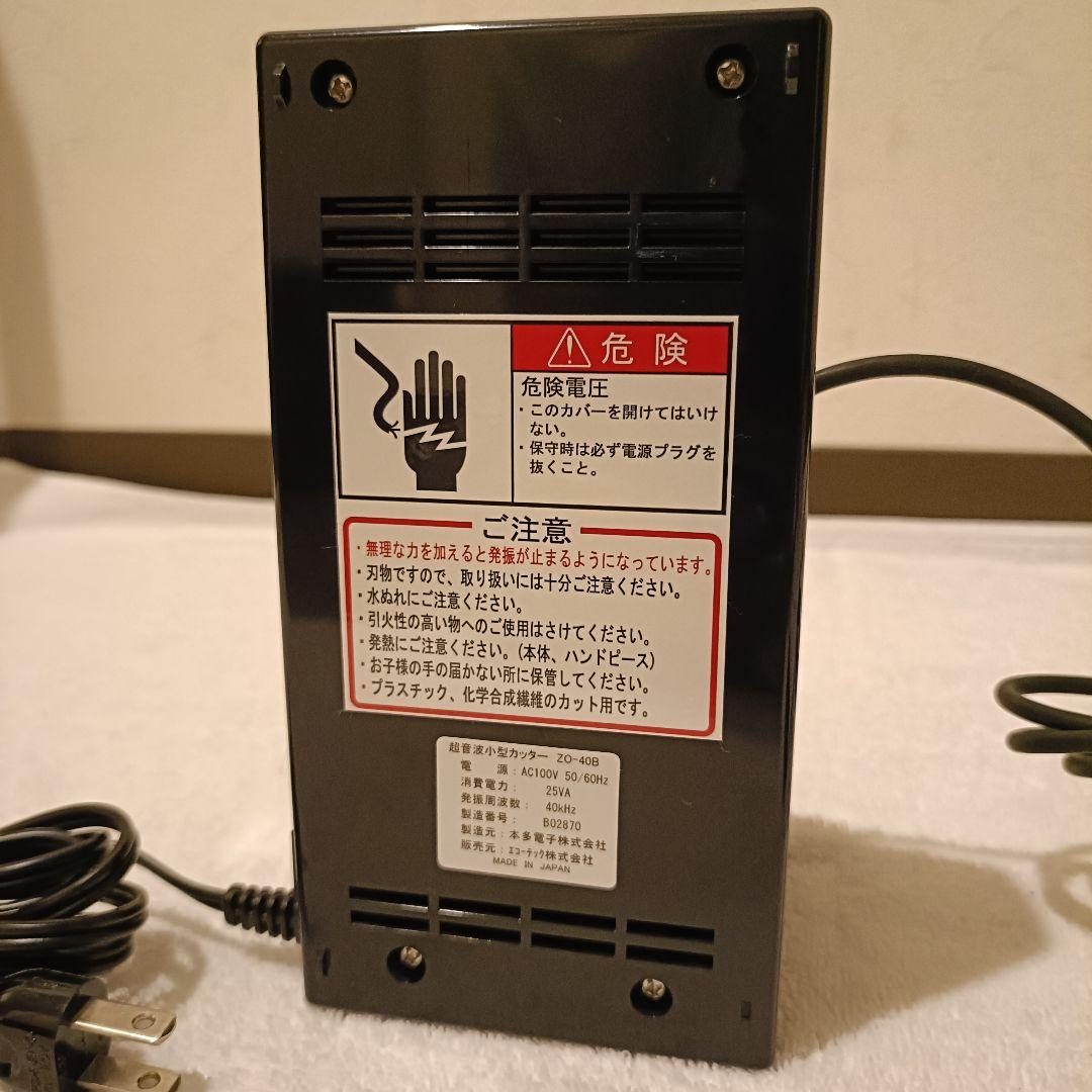 極美品　替刃40枚つき　超音波カッター　ZO-40　プラモデル