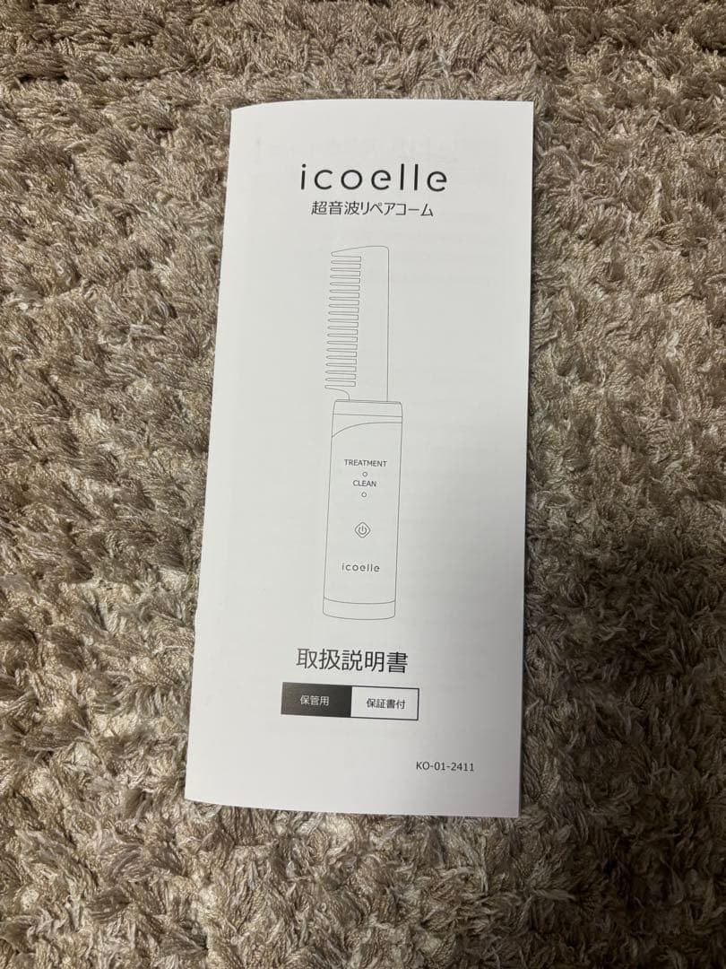 icoelle 超音波リペアコーム