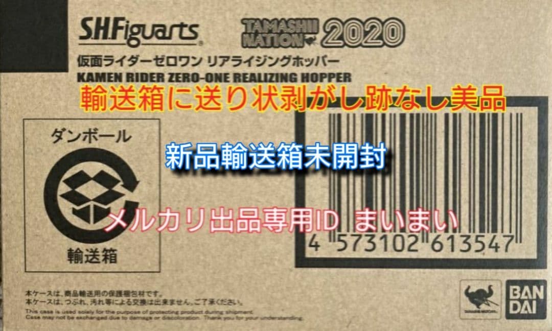【新品】S H.Figuarts 仮面ライダーゼロワン リアライジングホッパー