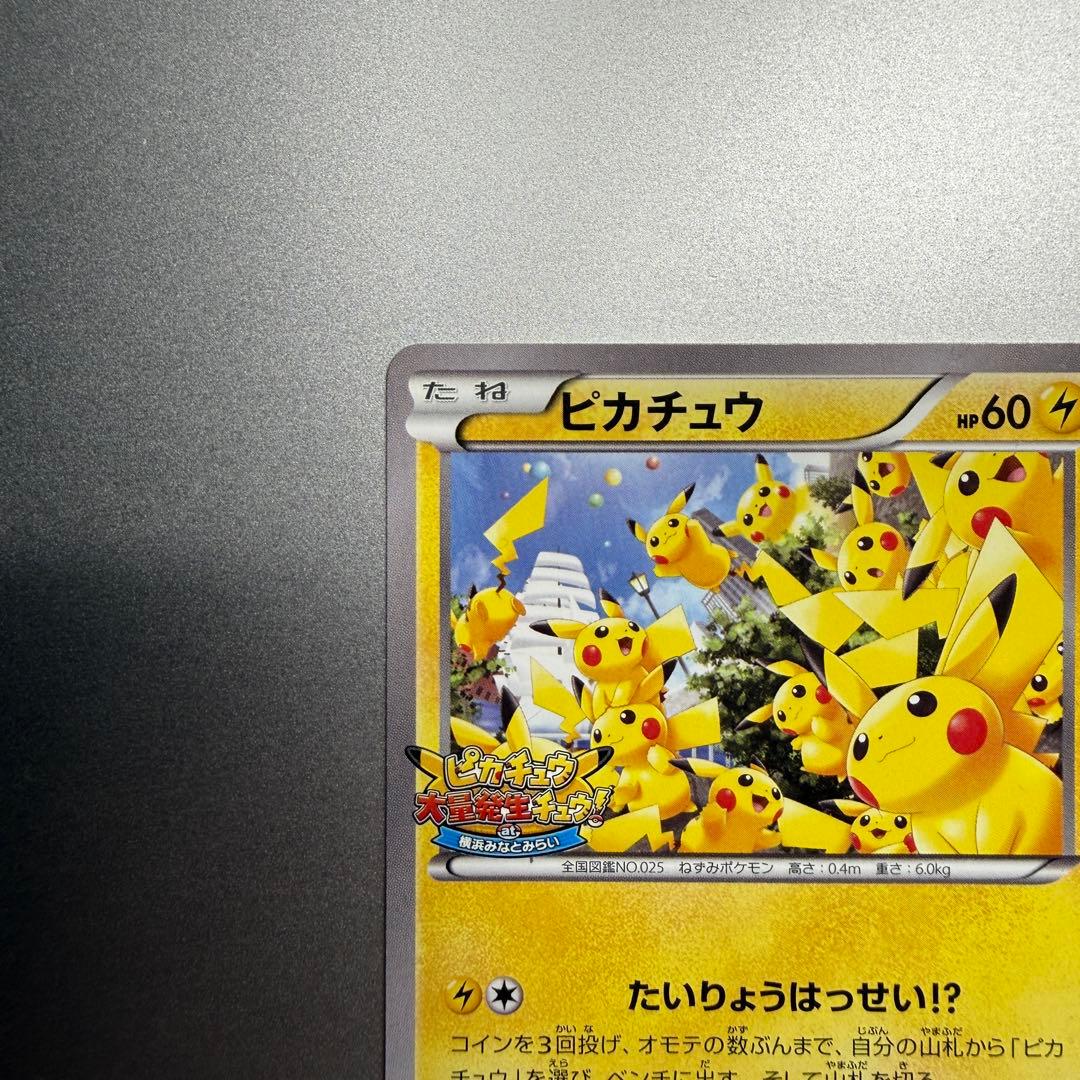 ピカチュウ PROMO XYシリーズプロモーションカード PROMO 070/…