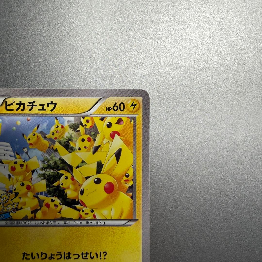ピカチュウ PROMO XYシリーズプロモーションカード PROMO 070/…