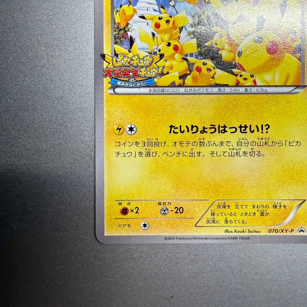 ピカチュウ PROMO XYシリーズプロモーションカード PROMO 070/…