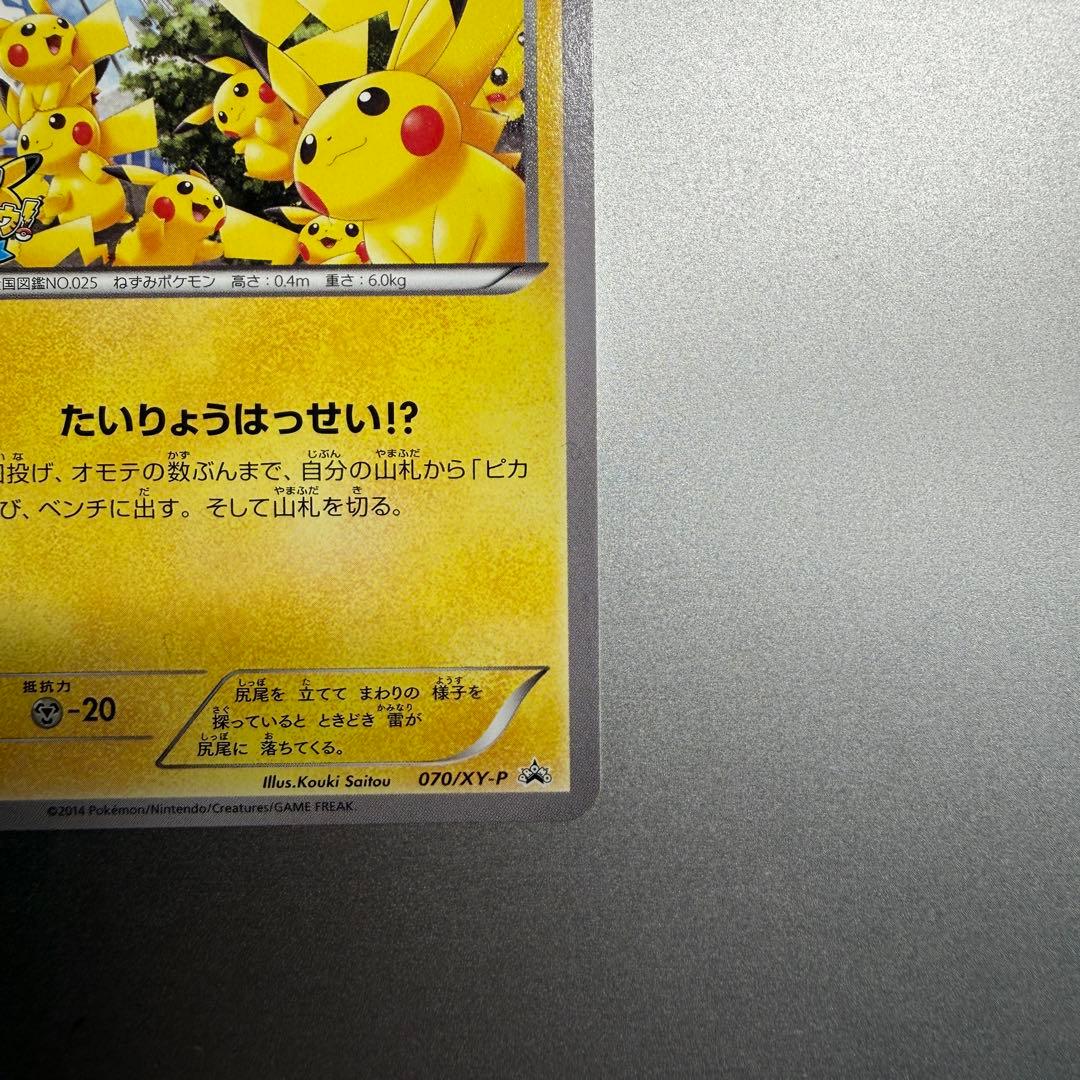 ピカチュウ PROMO XYシリーズプロモーションカード PROMO 070/…