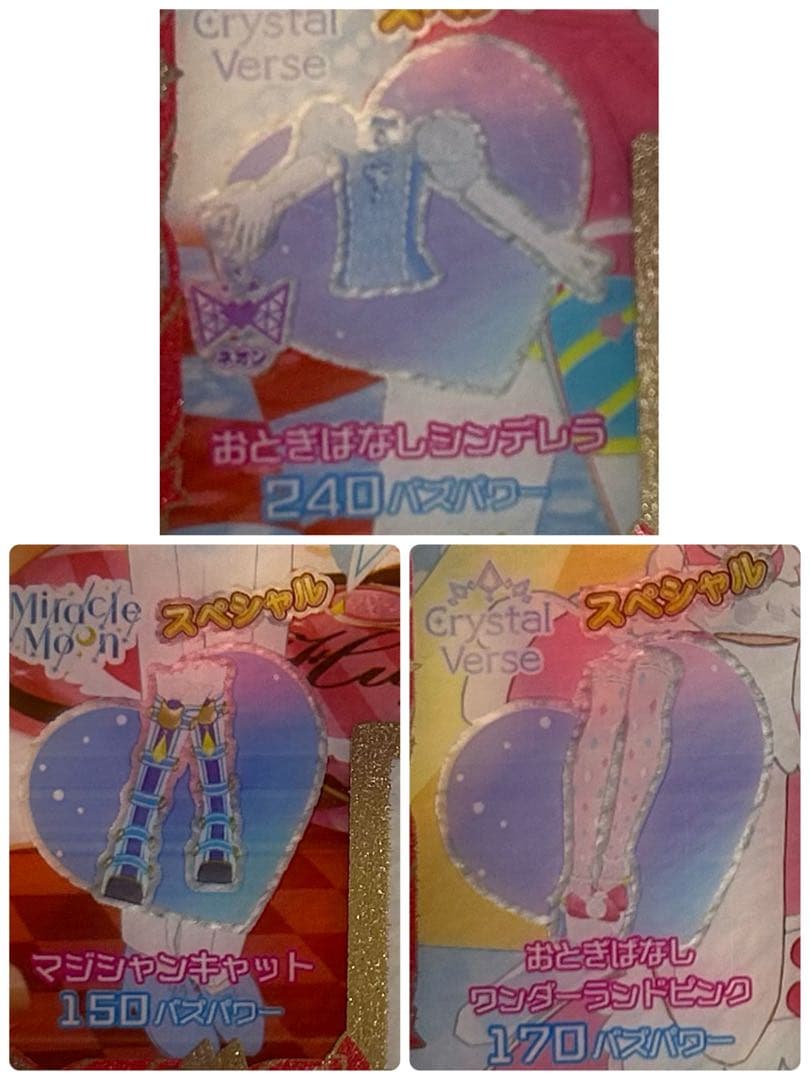 アイプリバース バラ売り　1枚80円